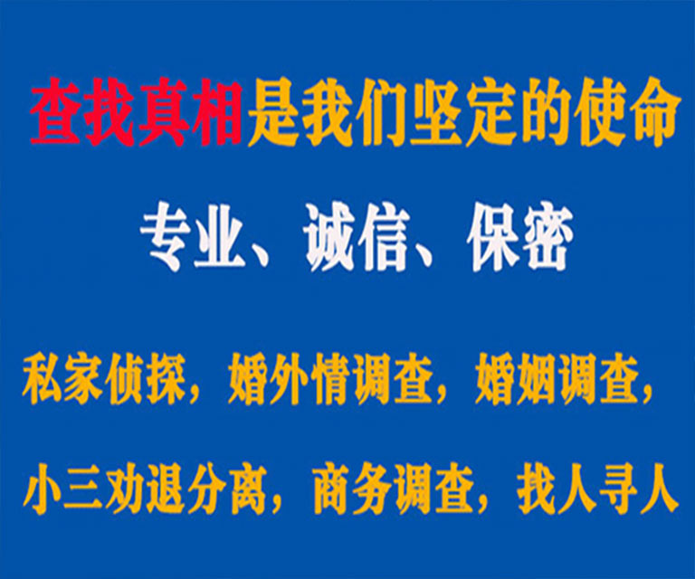 北镇私家侦探哪里去找？如何找到信誉良好的私人侦探机构？